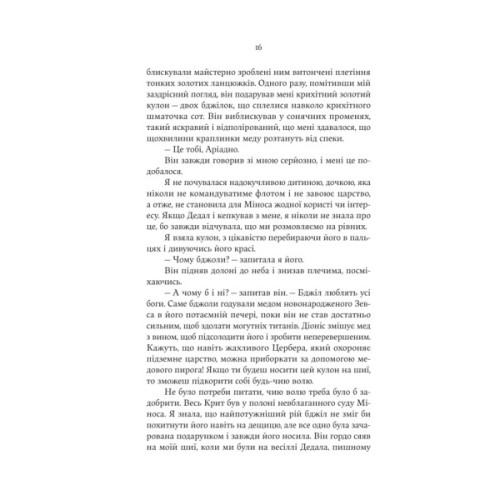 Книга Аріадна - Дженніфер Сейн Yakaboo Publishing (9786178225124)