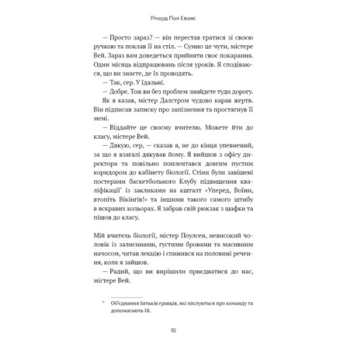 Книга Майкл Вей. Книга 1: В'язень Камери №25 - Річард Пол Еванс BookChef (9786175483220)
