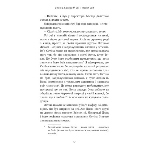 Книга Майкл Вей. Книга 1: В'язень Камери №25 - Річард Пол Еванс BookChef (9786175483220)