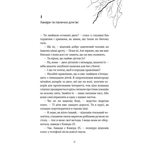 Книга Майкл Вей. Книга 1: В'язень Камери №25 - Річард Пол Еванс BookChef (9786175483220)