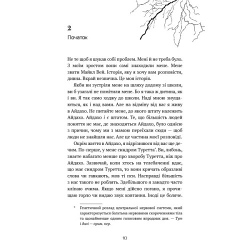 Книга Майкл Вей. Книга 1: В'язень Камери №25 - Річард Пол Еванс BookChef (9786175483220)