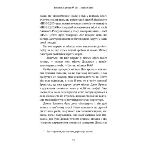 Книга Майкл Вей. Книга 1: В'язень Камери №25 - Річард Пол Еванс BookChef (9786175483220)