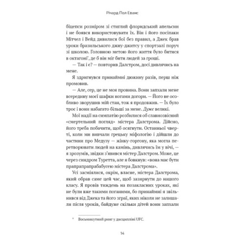 Книга Майкл Вей. Книга 1: В'язень Камери №25 - Річард Пол Еванс BookChef (9786175483220)