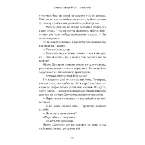 Книга Майкл Вей. Книга 1: В'язень Камери №25 - Річард Пол Еванс BookChef (9786175483220)