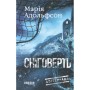 Книга Доґґерланд 2. Сніговерть - Марія Адольфсон Фабула (9786175222119)
