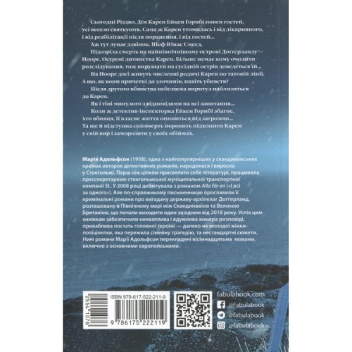 Книга Доґґерланд 2. Сніговерть - Марія Адольфсон Фабула (9786175222119)