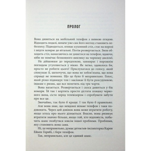 Книга Доґґерланд 2. Сніговерть - Марія Адольфсон Фабула (9786175222119)