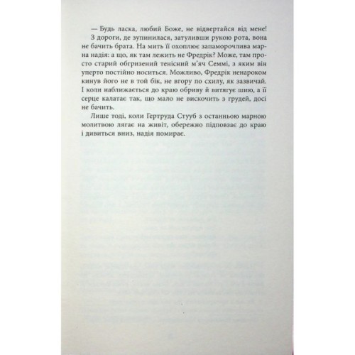 Книга Доґґерланд 2. Сніговерть - Марія Адольфсон Фабула (9786175222119)