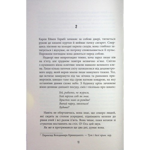 Книга Доґґерланд 2. Сніговерть - Марія Адольфсон Фабула (9786175222119)