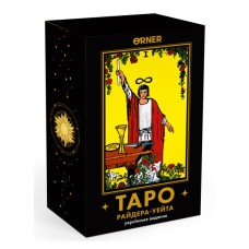 Карти Таро Orner Таро Класична колода (1983)