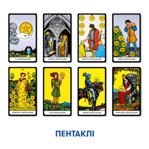 Карти Таро Orner Таро Класична колода (1983)