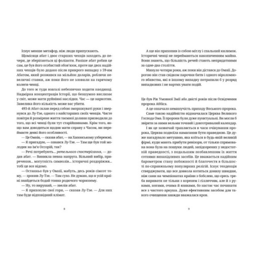 Книга Боженята - Террі Пратчетт Видавництво Старого Лева (9789664482599)