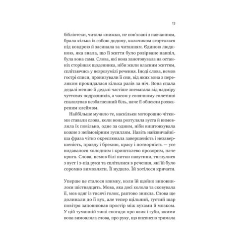 Книга Уроки грецької - Хан Ґан Vivat (9786171709515)