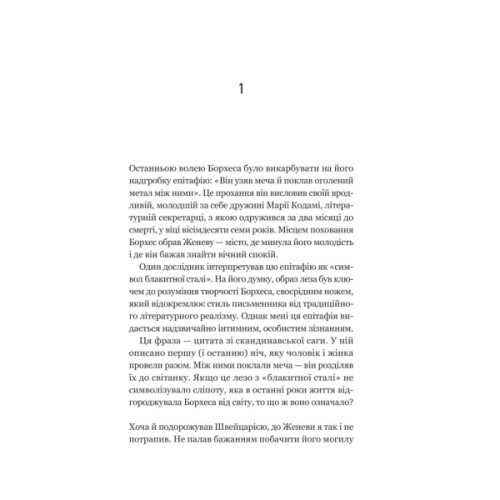 Книга Уроки грецької - Хан Ґан Vivat (9786171709515)