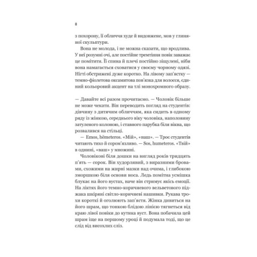 Книга Уроки грецької - Хан Ґан Vivat (9786171709515)