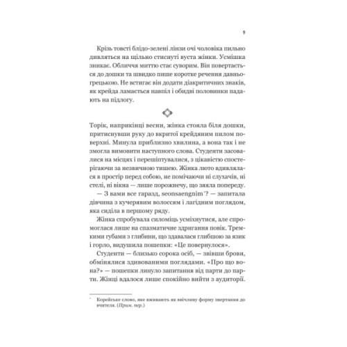 Книга Уроки грецької - Хан Ґан Vivat (9786171709515)