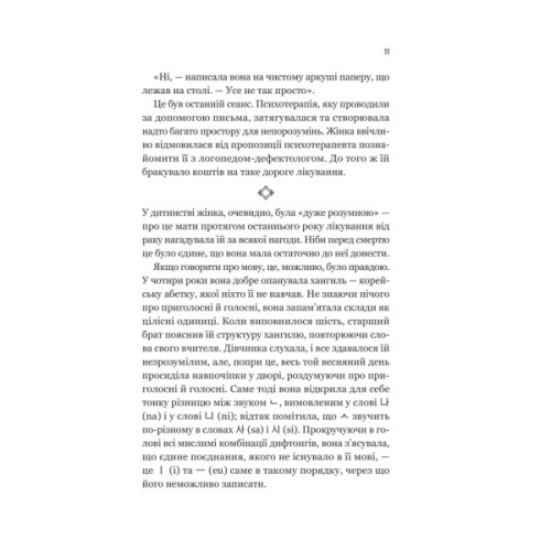 Книга Уроки грецької - Хан Ґан Vivat (9786171709515)