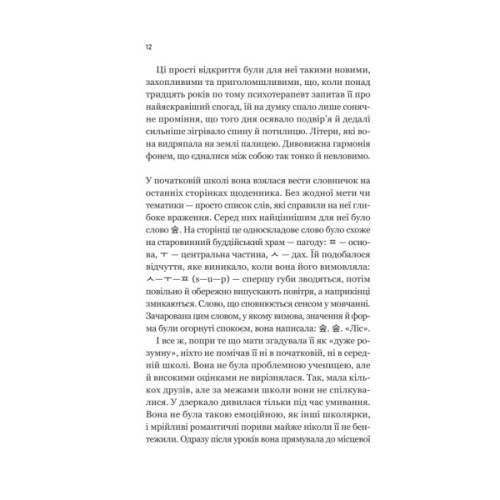 Книга Уроки грецької - Хан Ґан Vivat (9786171709515)