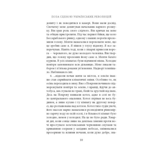 Книга Поза сценою українських революцій - Ігор Скрипник Астролябія (9786176641438)