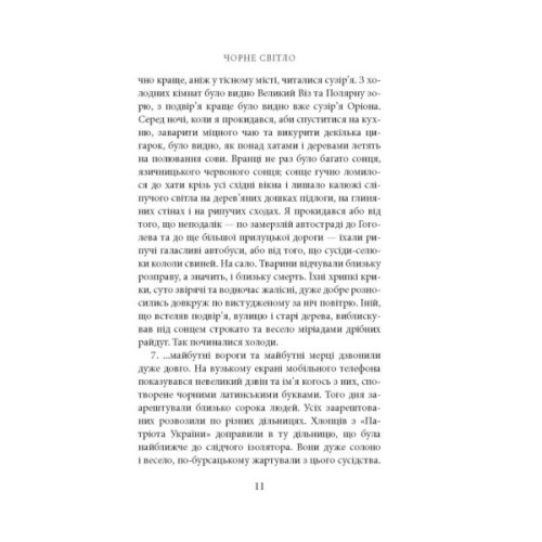 Книга Поза сценою українських революцій - Ігор Скрипник Астролябія (9786176641438)