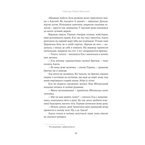 Книга Летючі тіні. Вибрані твори - Світозар Гурбан-Ваянський Yakaboo Publishing (9786178222772)