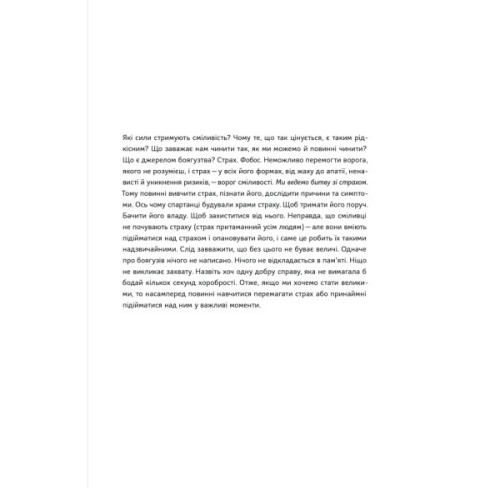 Книга Відвага кличе. Доля допомагає хоробрим - Раян Голідей Наш Формат (9786178120863)