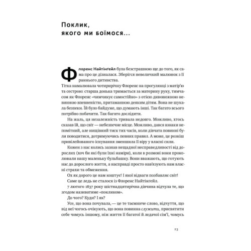 Книга Відвага кличе. Доля допомагає хоробрим - Раян Голідей Наш Формат (9786178120863)