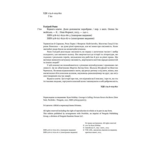 Книга Відвага кличе. Доля допомагає хоробрим - Раян Голідей Наш Формат (9786178120863)