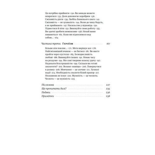 Книга Відвага кличе. Доля допомагає хоробрим - Раян Голідей Наш Формат (9786178120863)