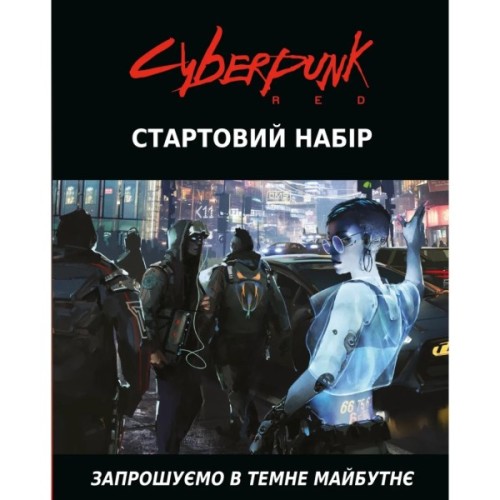 Настільна гра Geekach Games Cyberpunk RED. Стартовий набір (Jumpstart Kit) (укр.) (GKRP0013)