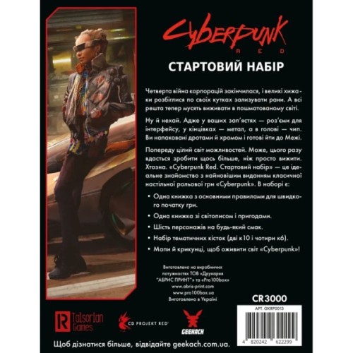 Настільна гра Geekach Games Cyberpunk RED. Стартовий набір (Jumpstart Kit) (укр.) (GKRP0013)