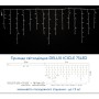 Гірлянда Delux ICICLE flash 75LED 2 х 0.7 м синій/білий IP44 EN (90012957)