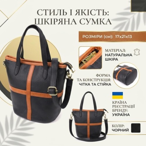Сумка Vintage З натуральної шкіри Чорна (22997)