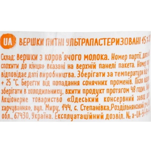 Вершки Наше молоко ультрапастеризовані 15% жиру 125 г (4820016255043)