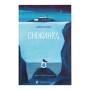 Книга Сніжинка - Луїз Нілон Видавництво Старого Лева (9789664481684)
