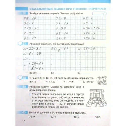 Робочий зошит НУШ Математика. 4 клас. До підручника С. Скворцової, О. Онопрієнко. У 2 частинах. Частина 1 Ранок (9786170973382)