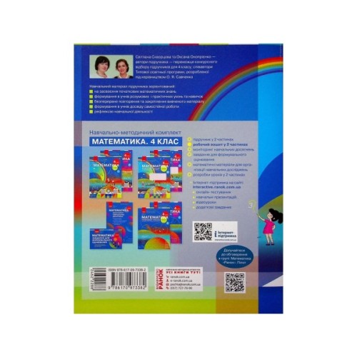 Робочий зошит НУШ Математика. 4 клас. До підручника С. Скворцової, О. Онопрієнко. У 2 частинах. Частина 1 Ранок (9786170973382)