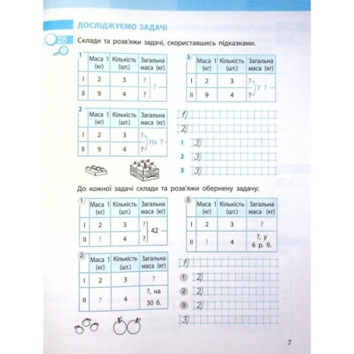 Робочий зошит НУШ Математика. 4 клас. До підручника С. Скворцової, О. Онопрієнко. У 2 частинах. Частина 1 Ранок (9786170973382)