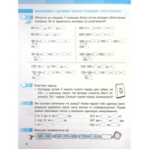 Робочий зошит НУШ Математика. 4 клас. До підручника С. Скворцової, О. Онопрієнко. У 2 частинах. Частина 1 Ранок (9786170973382)