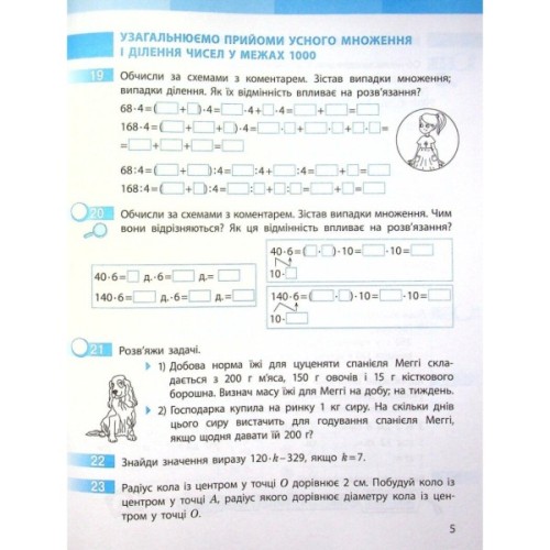 Робочий зошит НУШ Математика. 4 клас. До підручника С. Скворцової, О. Онопрієнко. У 2 частинах. Частина 1 Ранок (9786170973382)