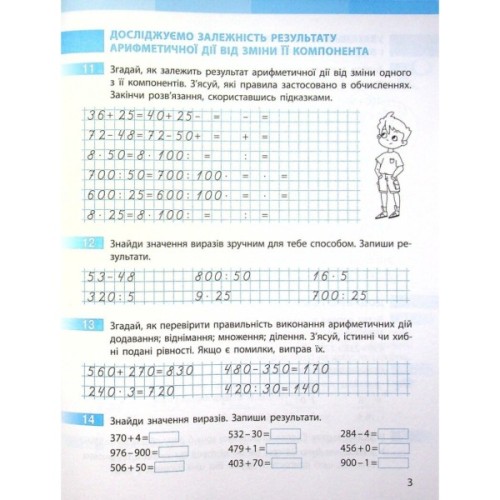 Робочий зошит НУШ Математика. 4 клас. До підручника С. Скворцової, О. Онопрієнко. У 2 частинах. Частина 1 Ранок (9786170973382)