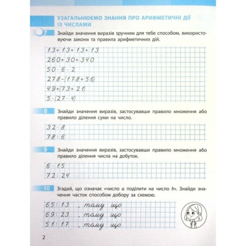 Робочий зошит НУШ Математика. 4 клас. До підручника С. Скворцової, О. Онопрієнко. У 2 частинах. Частина 1 Ранок (9786170973382)