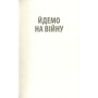 Книга Ми були солдатами... і молодими. Я-Дранґ - битва, що змінила війну у В'єтнамі - Мур, Ґелловей Астролябія (9786176642442)