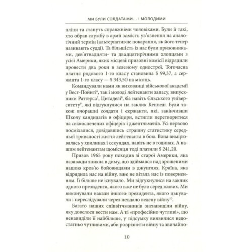 Книга Ми були солдатами... і молодими. Я-Дранґ - битва, що змінила війну у В'єтнамі - Мур, Ґелловей Астролябія (9786176642442)