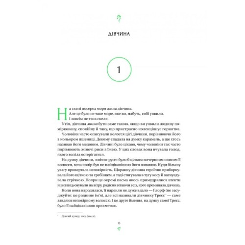 Книга Тресс зі Смарагдового моря (З кольоровим зрізом) - Брендон Сандерсон Vivat (9786171703513)