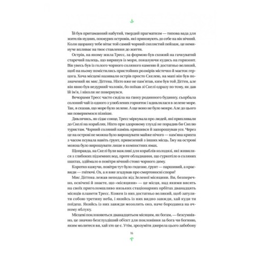 Книга Тресс зі Смарагдового моря (З кольоровим зрізом) - Брендон Сандерсон Vivat (9786171703513)