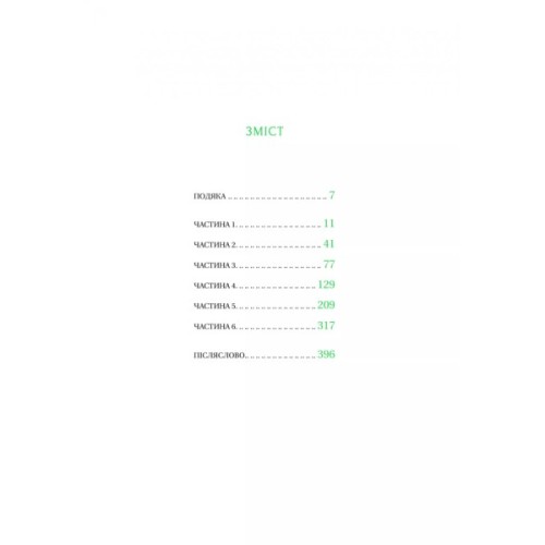 Книга Тресс зі Смарагдового моря (З кольоровим зрізом) - Брендон Сандерсон Vivat (9786171703513)