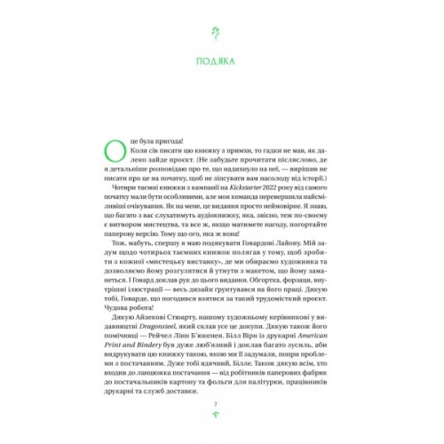 Книга Тресс зі Смарагдового моря (З кольоровим зрізом) - Брендон Сандерсон Vivat (9786171703513)