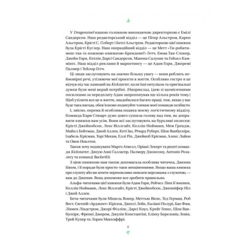 Книга Тресс зі Смарагдового моря (З кольоровим зрізом) - Брендон Сандерсон Vivat (9786171703513)