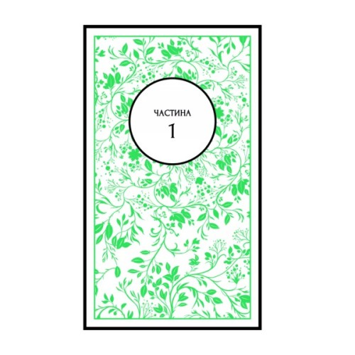 Книга Тресс зі Смарагдового моря (З кольоровим зрізом) - Брендон Сандерсон Vivat (9786171703513)